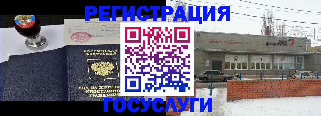 прописка для работы в Рязани