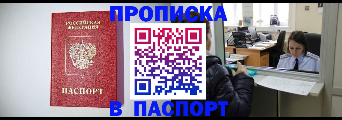прописка от собственника в Рязани