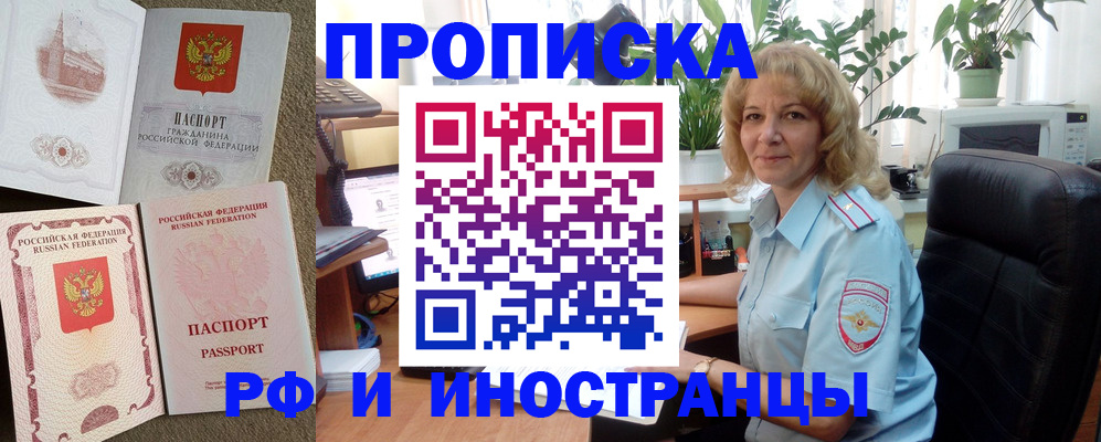 временная регистрация купить в Рязани